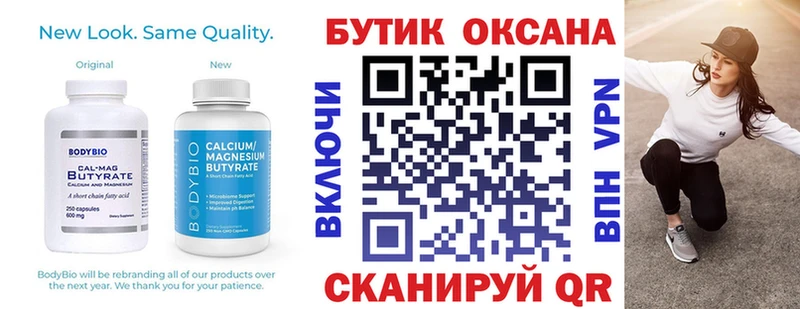 Купить где Верещагино Бутират бутик